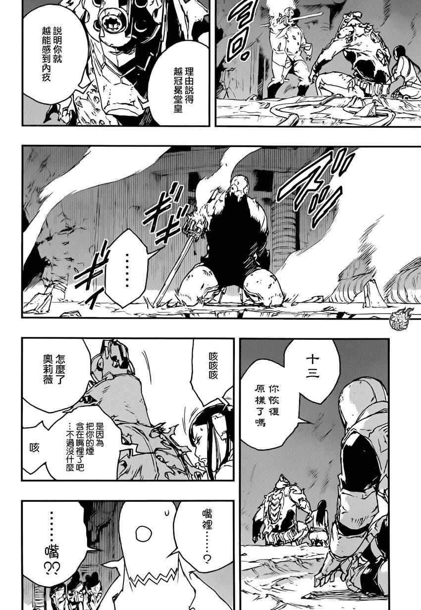 《NO GUNS LIFE》漫画最新章节第14话免费下拉式在线观看章节第【26】张图片