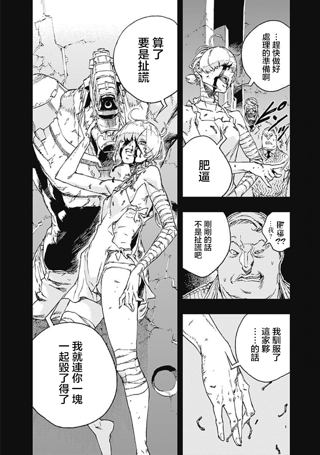 《NO GUNS LIFE》漫画最新章节第35话免费下拉式在线观看章节第【12】张图片