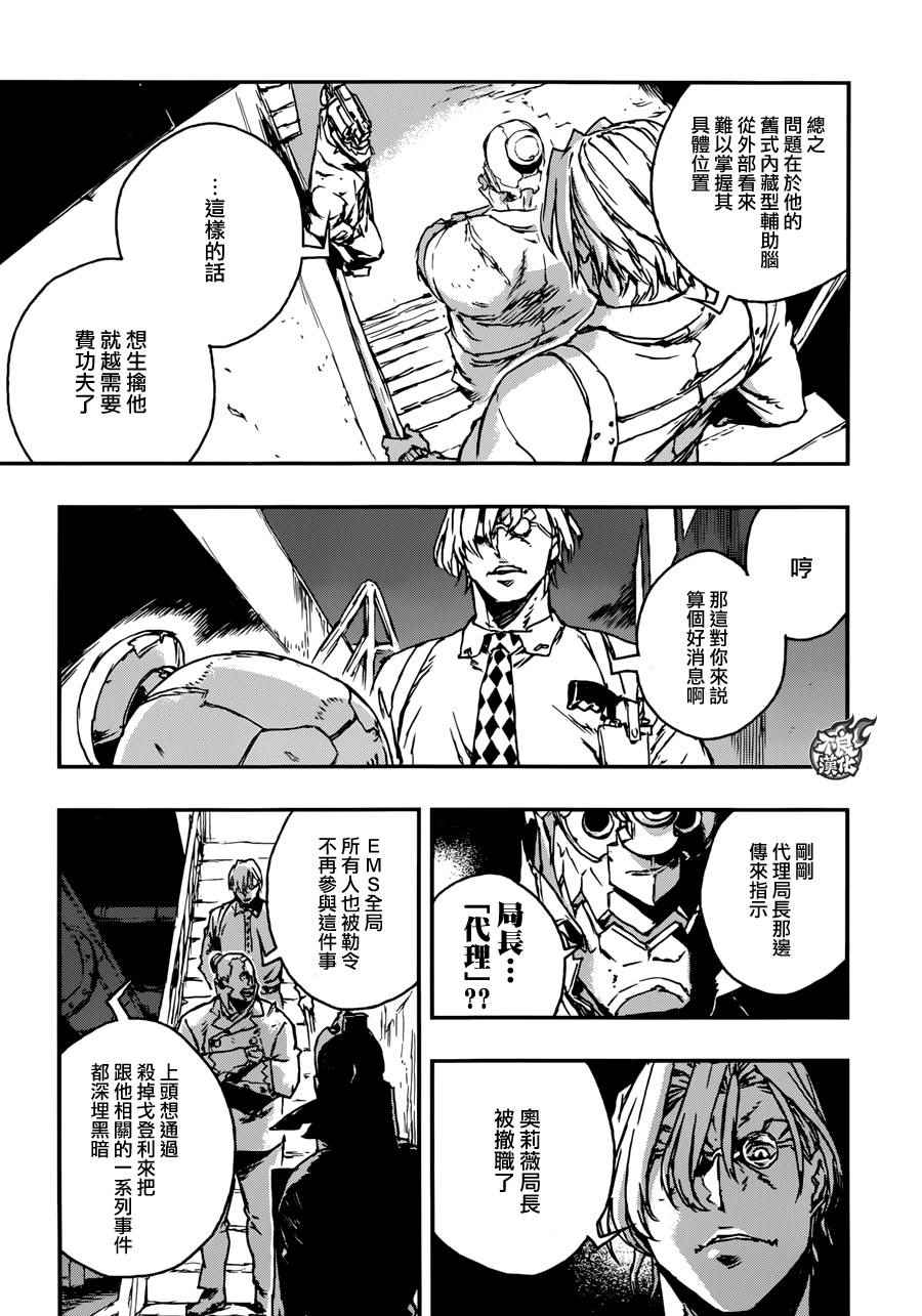 《NO GUNS LIFE》漫画最新章节第11话免费下拉式在线观看章节第【13】张图片