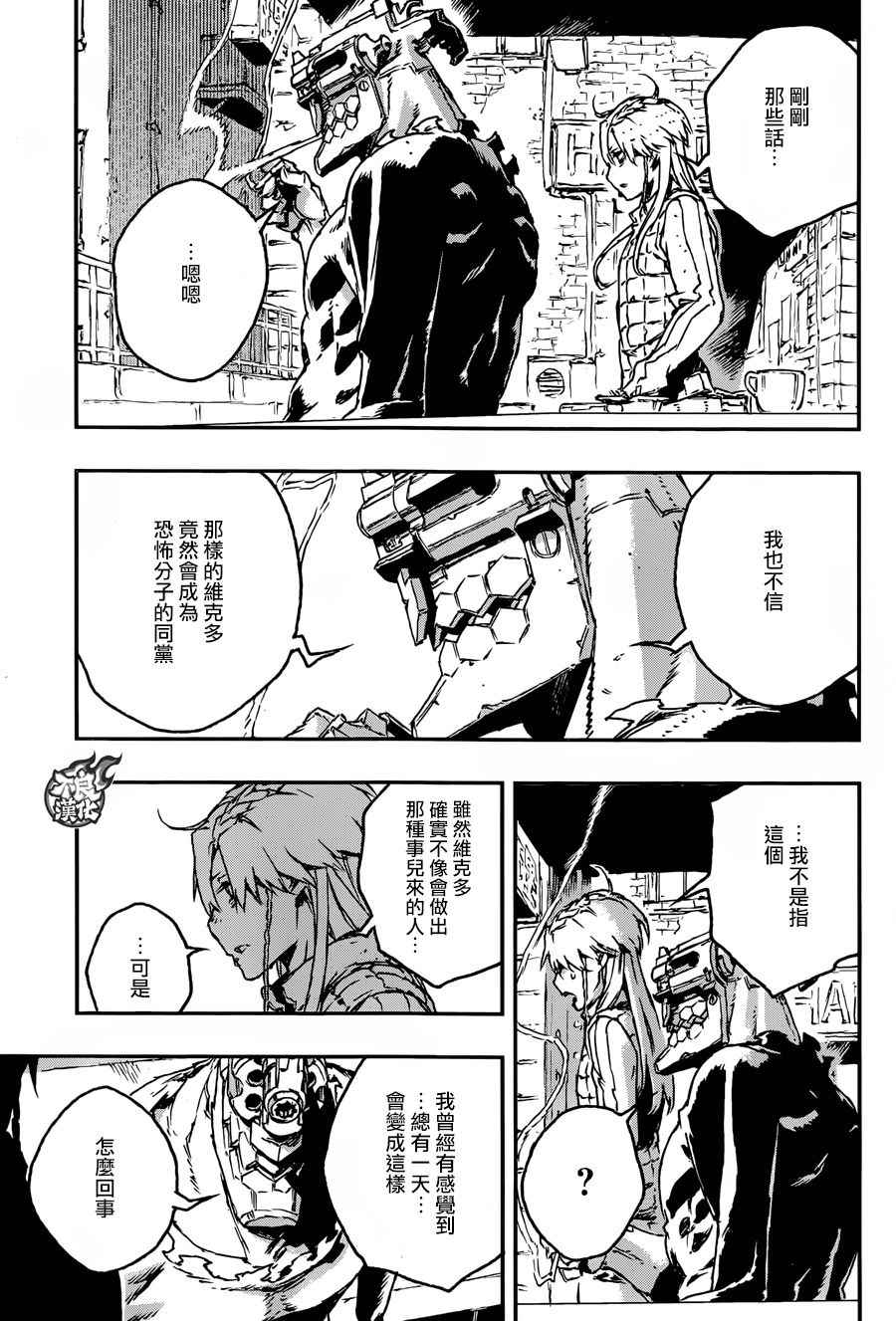 《NO GUNS LIFE》漫画最新章节第23话免费下拉式在线观看章节第【15】张图片