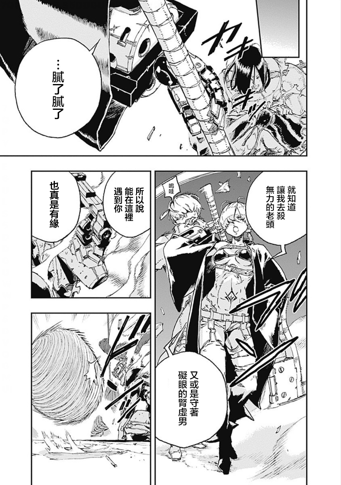 《NO GUNS LIFE》漫画最新章节第35话免费下拉式在线观看章节第【13】张图片