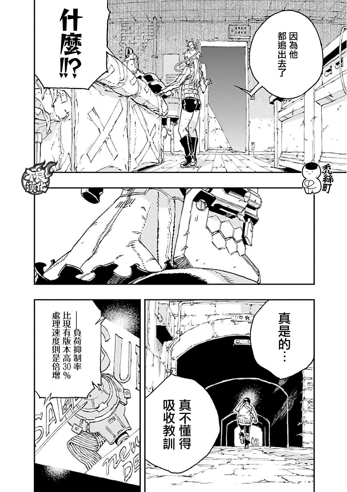 《NO GUNS LIFE》漫画最新章节第41话 错误免费下拉式在线观看章节第【12】张图片