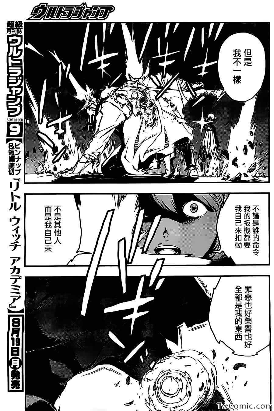 《NO GUNS LIFE》漫画最新章节短篇免费下拉式在线观看章节第【34】张图片