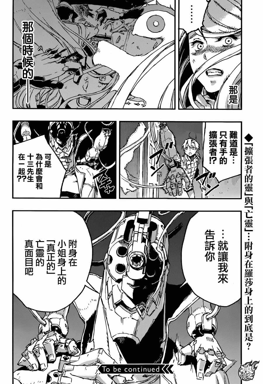 《NO GUNS LIFE》漫画最新章节第20话免费下拉式在线观看章节第【42】张图片