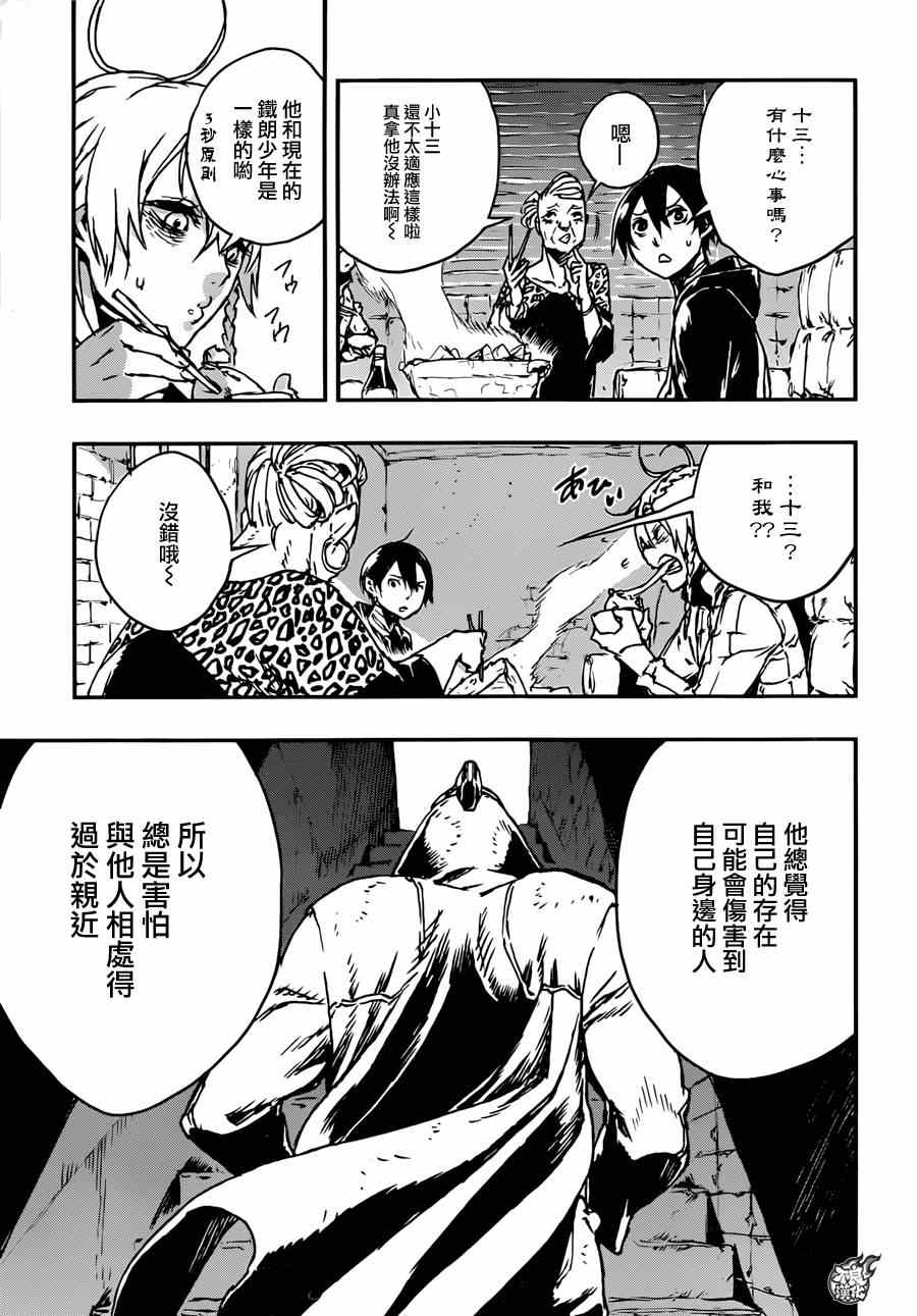 《NO GUNS LIFE》漫画最新章节第7话免费下拉式在线观看章节第【13】张图片