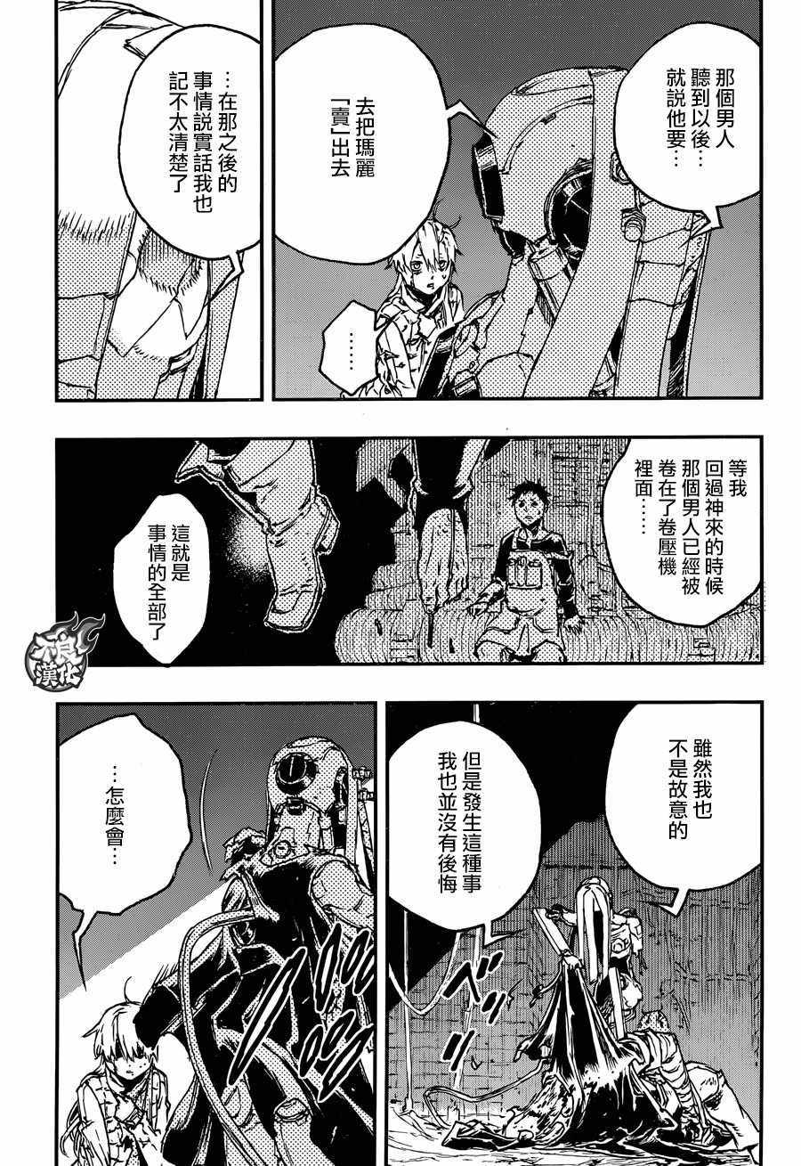 《NO GUNS LIFE》漫画最新章节第27话免费下拉式在线观看章节第【25】张图片