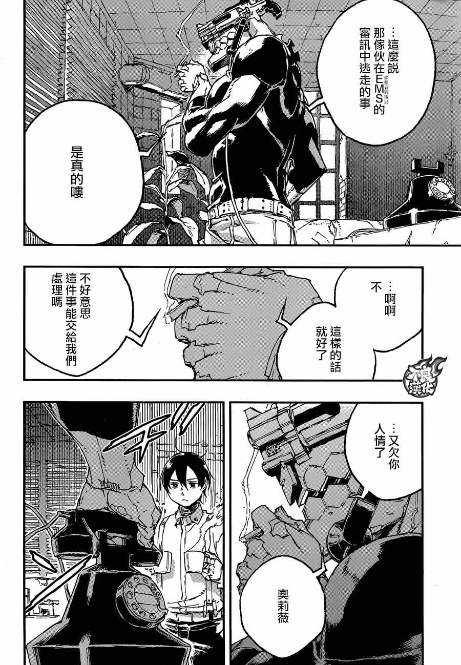 《NO GUNS LIFE》漫画最新章节第29话免费下拉式在线观看章节第【2】张图片