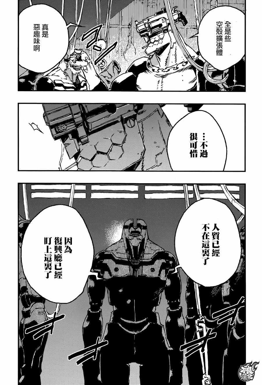 《NO GUNS LIFE》漫画最新章节第24话免费下拉式在线观看章节第【14】张图片