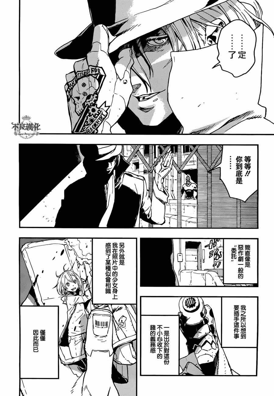 《NO GUNS LIFE》漫画最新章节特别篇 前篇免费下拉式在线观看章节第【6】张图片