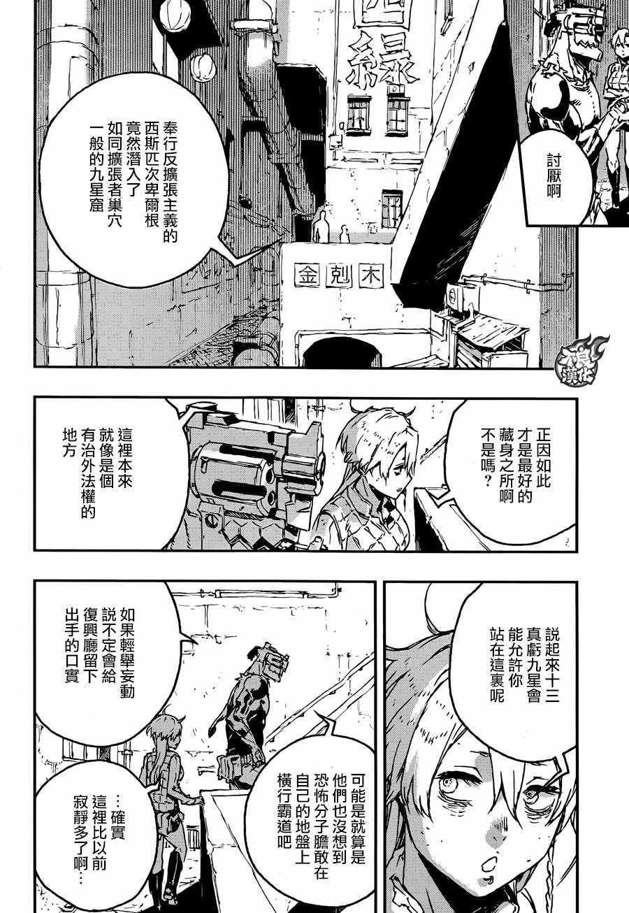 《NO GUNS LIFE》漫画最新章节第24话免费下拉式在线观看章节第【5】张图片