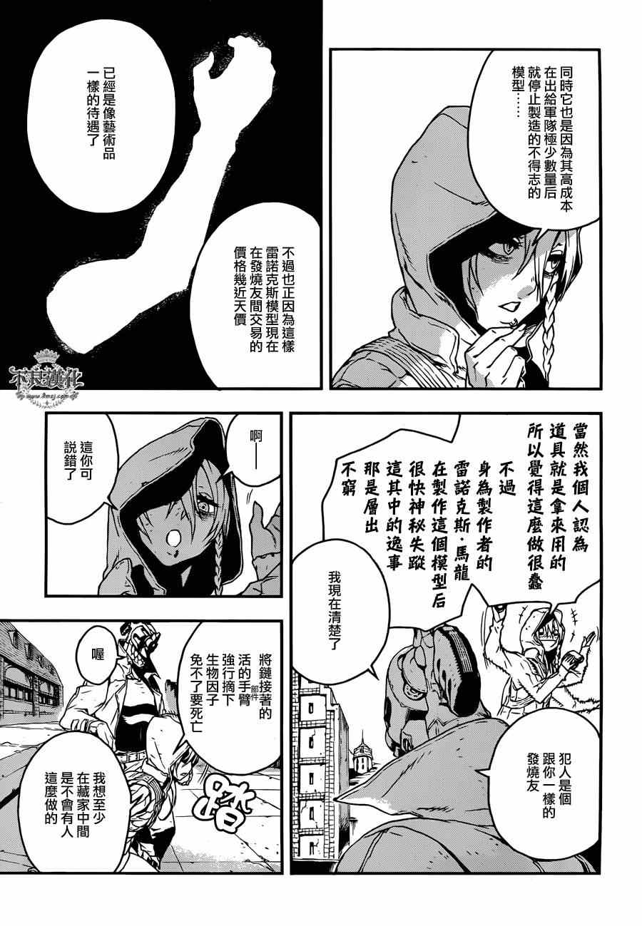 《NO GUNS LIFE》漫画最新章节特别篇 前篇免费下拉式在线观看章节第【19】张图片