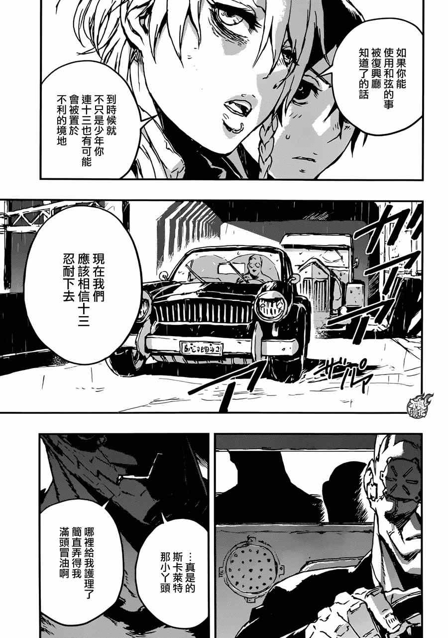 《NO GUNS LIFE》漫画最新章节第8话免费下拉式在线观看章节第【9】张图片