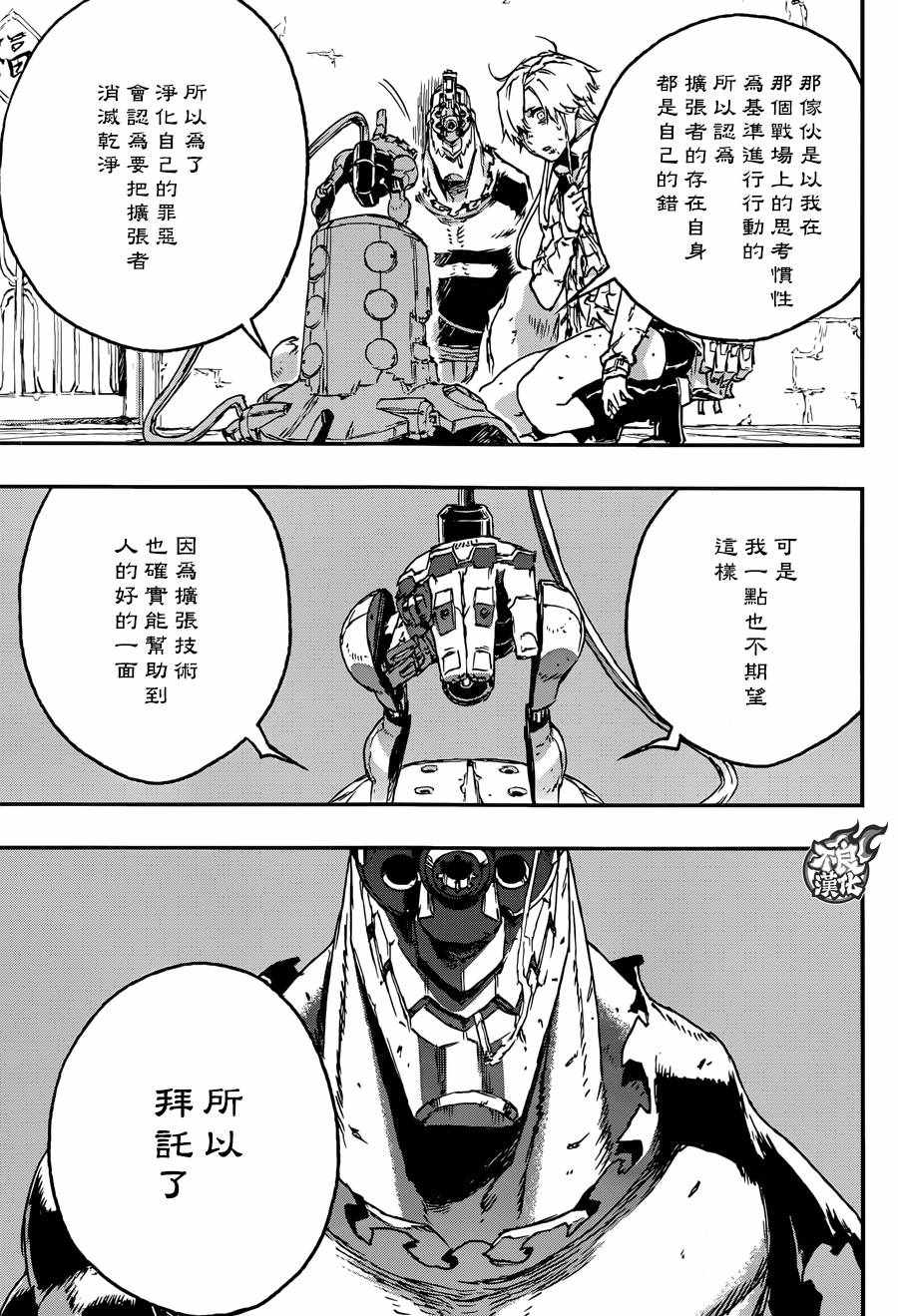 《NO GUNS LIFE》漫画最新章节第26话免费下拉式在线观看章节第【23】张图片