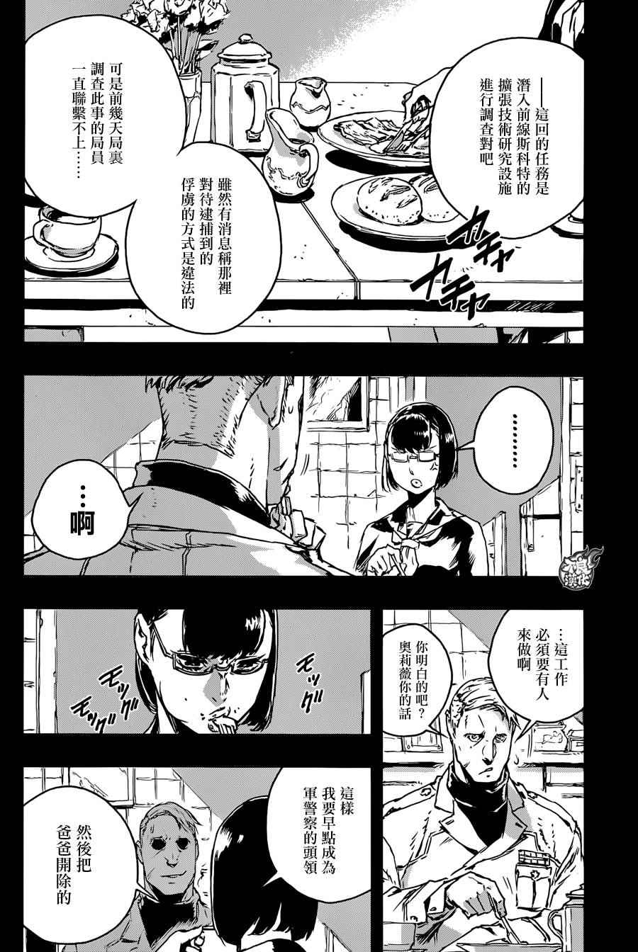 《NO GUNS LIFE》漫画最新章节第13话免费下拉式在线观看章节第【3】张图片