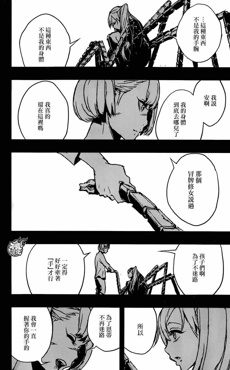 《NO GUNS LIFE》漫画最新章节第5话免费下拉式在线观看章节第【30】张图片