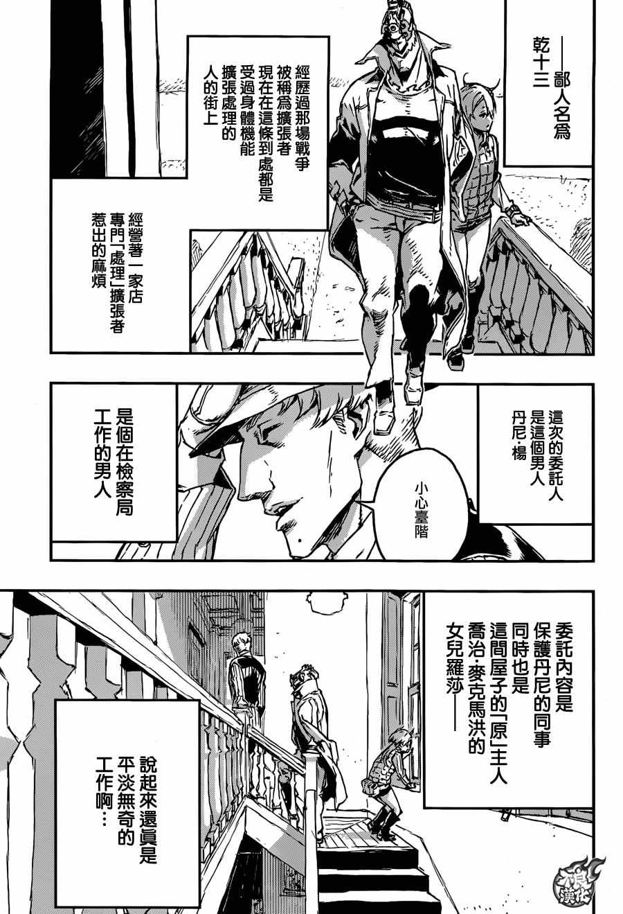 《NO GUNS LIFE》漫画最新章节第20话免费下拉式在线观看章节第【17】张图片