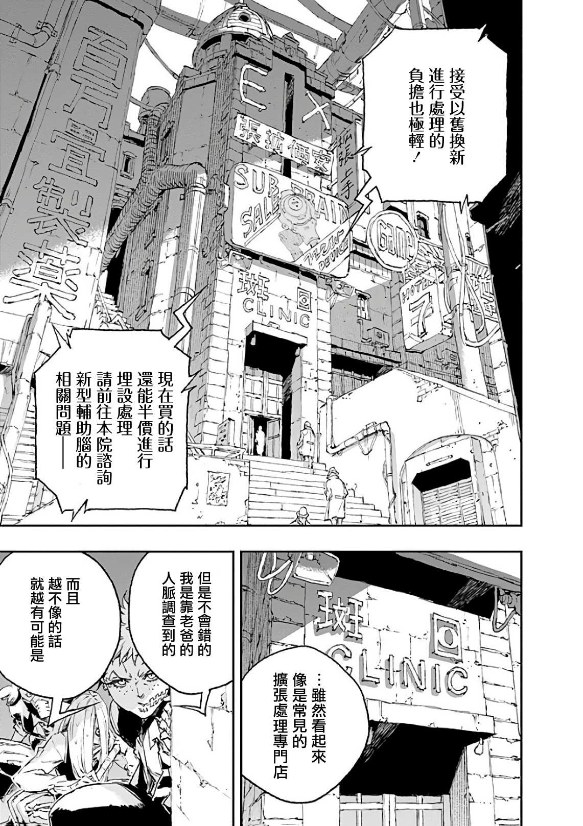 《NO GUNS LIFE》漫画最新章节第41话 错误免费下拉式在线观看章节第【13】张图片