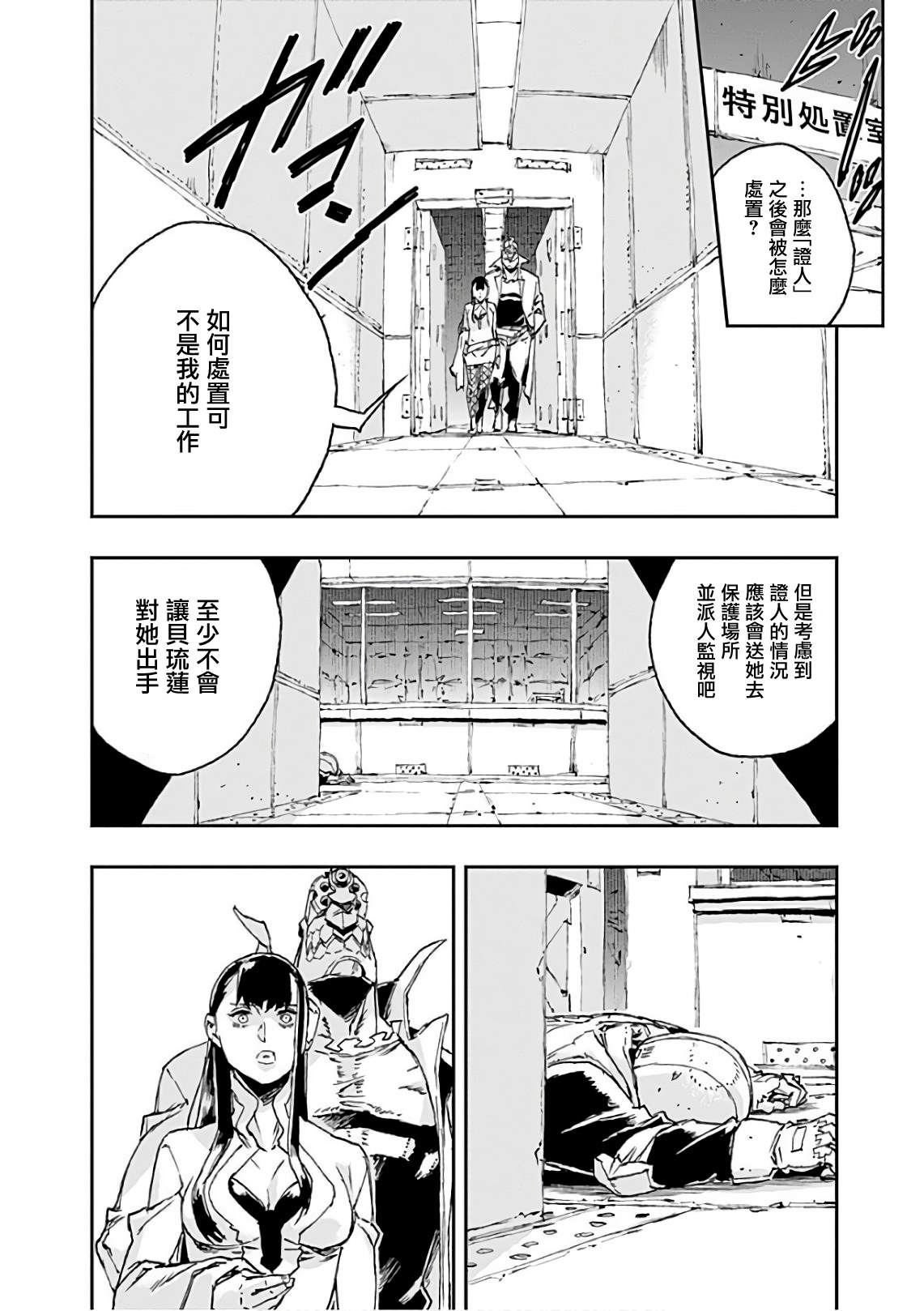 《NO GUNS LIFE》漫画最新章节第40话 破镜免费下拉式在线观看章节第【8】张图片