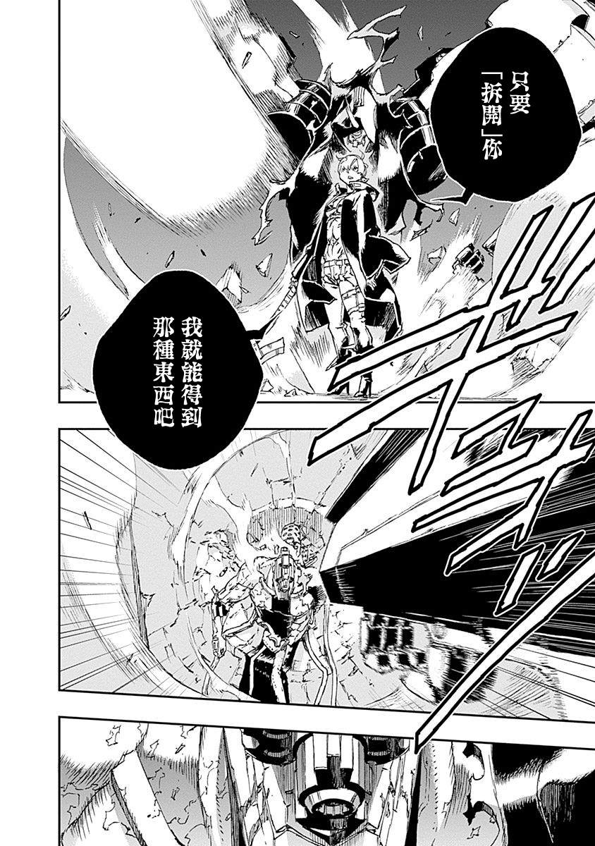 《NO GUNS LIFE》漫画最新章节第36话免费下拉式在线观看章节第【28】张图片