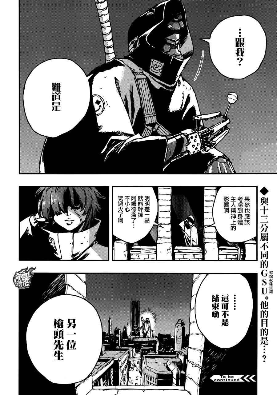 《NO GUNS LIFE》漫画最新章节第11话免费下拉式在线观看章节第【37】张图片