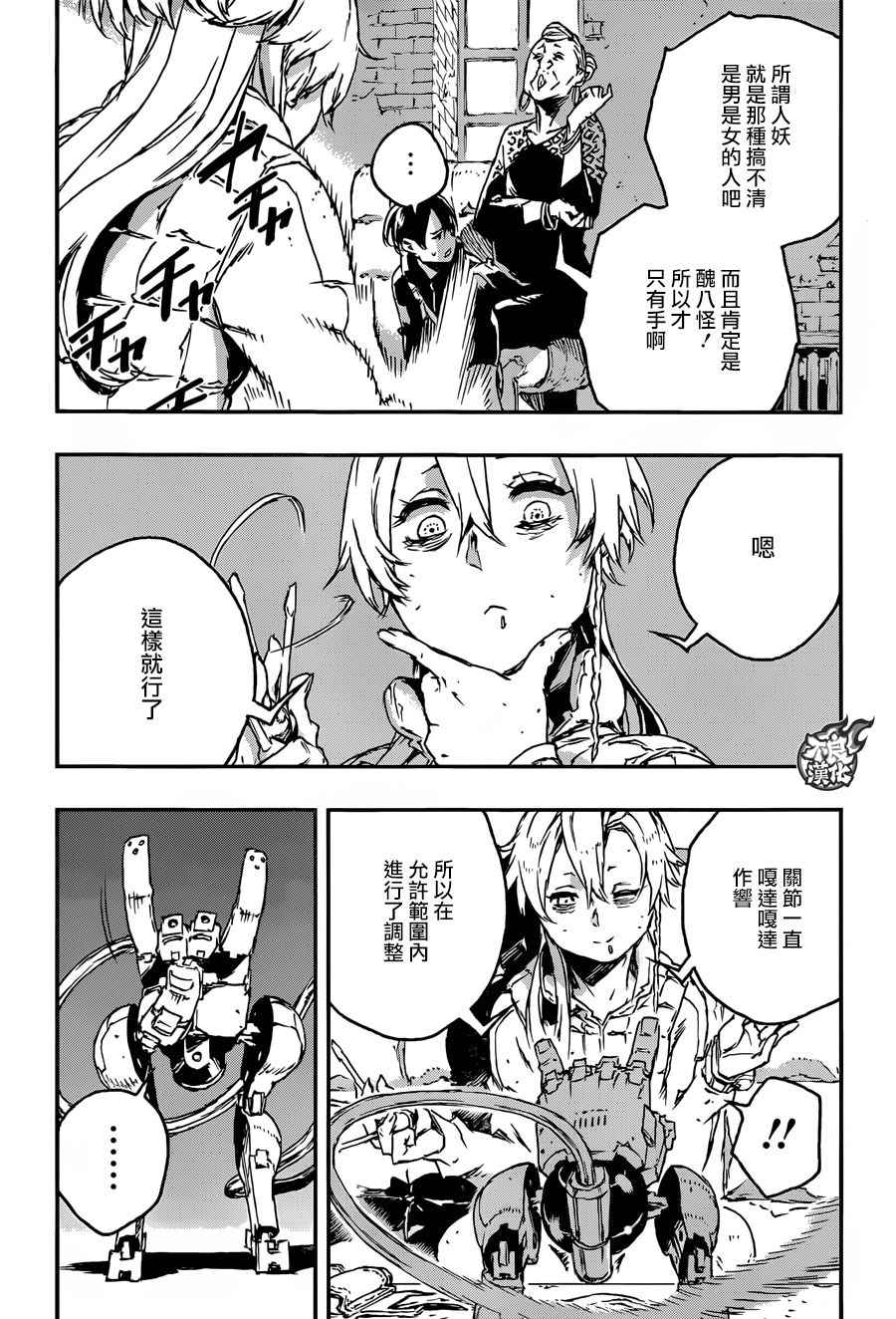 《NO GUNS LIFE》漫画最新章节第22话免费下拉式在线观看章节第【7】张图片