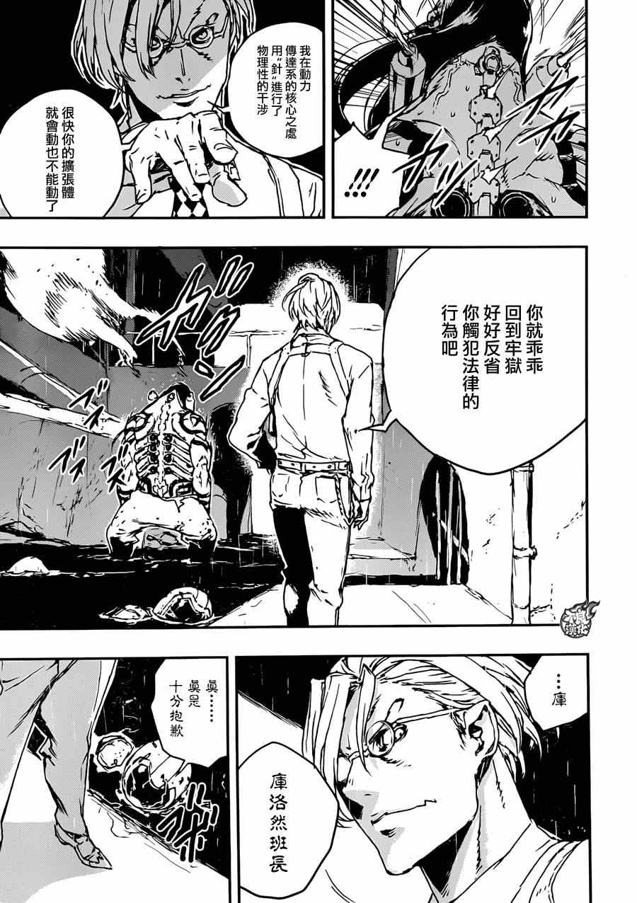 《NO GUNS LIFE》漫画最新章节第8话免费下拉式在线观看章节第【29】张图片