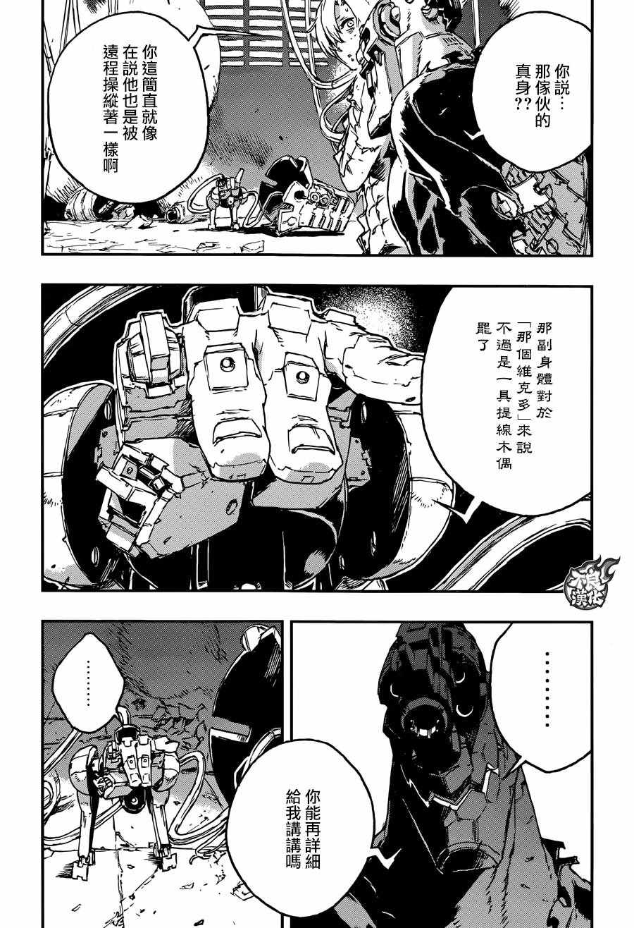 《NO GUNS LIFE》漫画最新章节第26话免费下拉式在线观看章节第【7】张图片