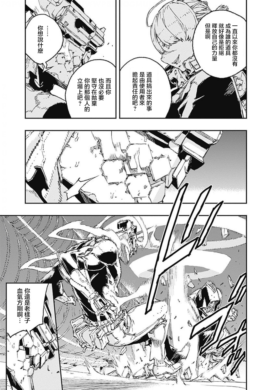 《NO GUNS LIFE》漫画最新章节第35话免费下拉式在线观看章节第【17】张图片