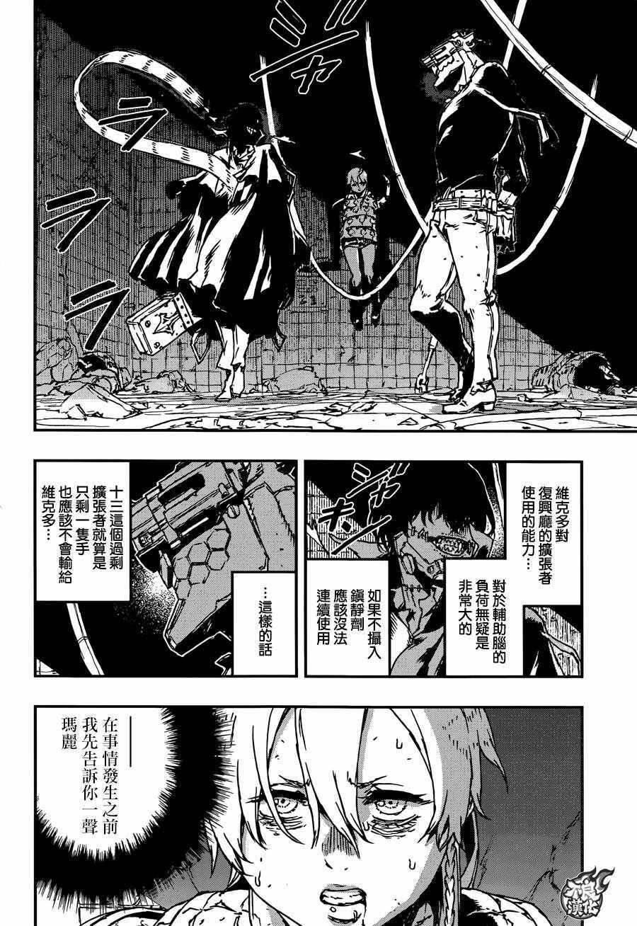 《NO GUNS LIFE》漫画最新章节第25话免费下拉式在线观看章节第【4】张图片