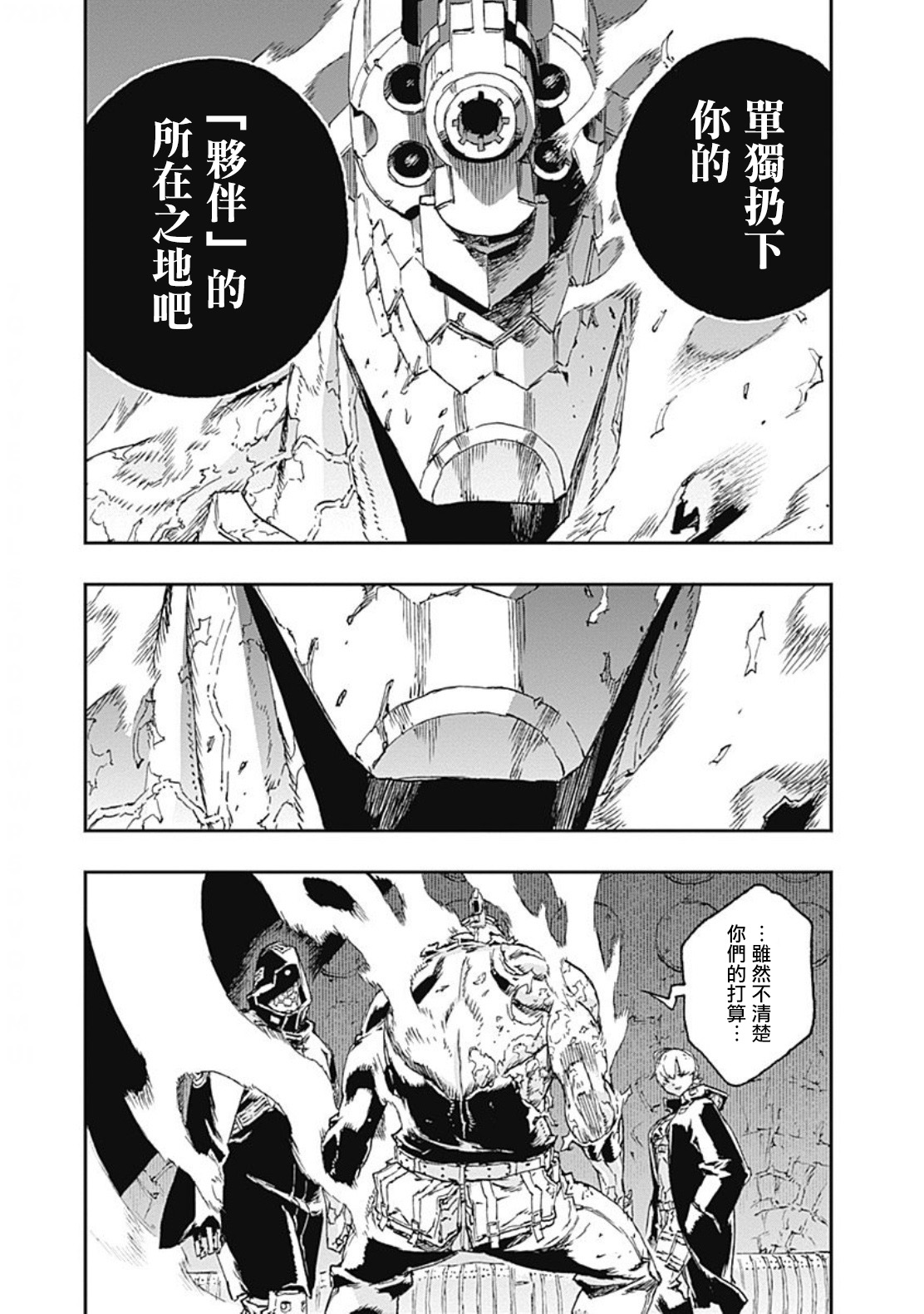 《NO GUNS LIFE》漫画最新章节第35话免费下拉式在线观看章节第【21】张图片