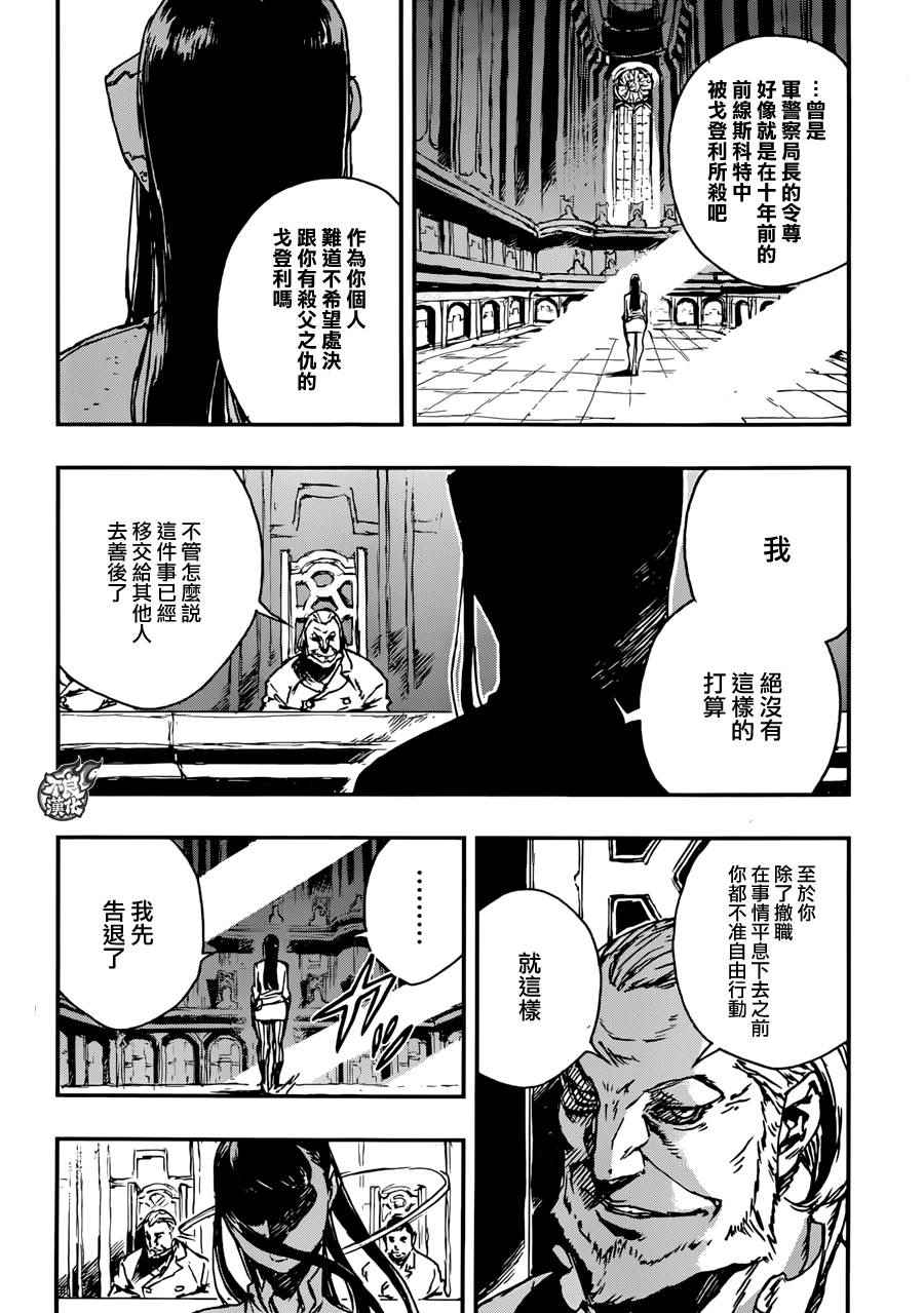 《NO GUNS LIFE》漫画最新章节第11话免费下拉式在线观看章节第【2】张图片