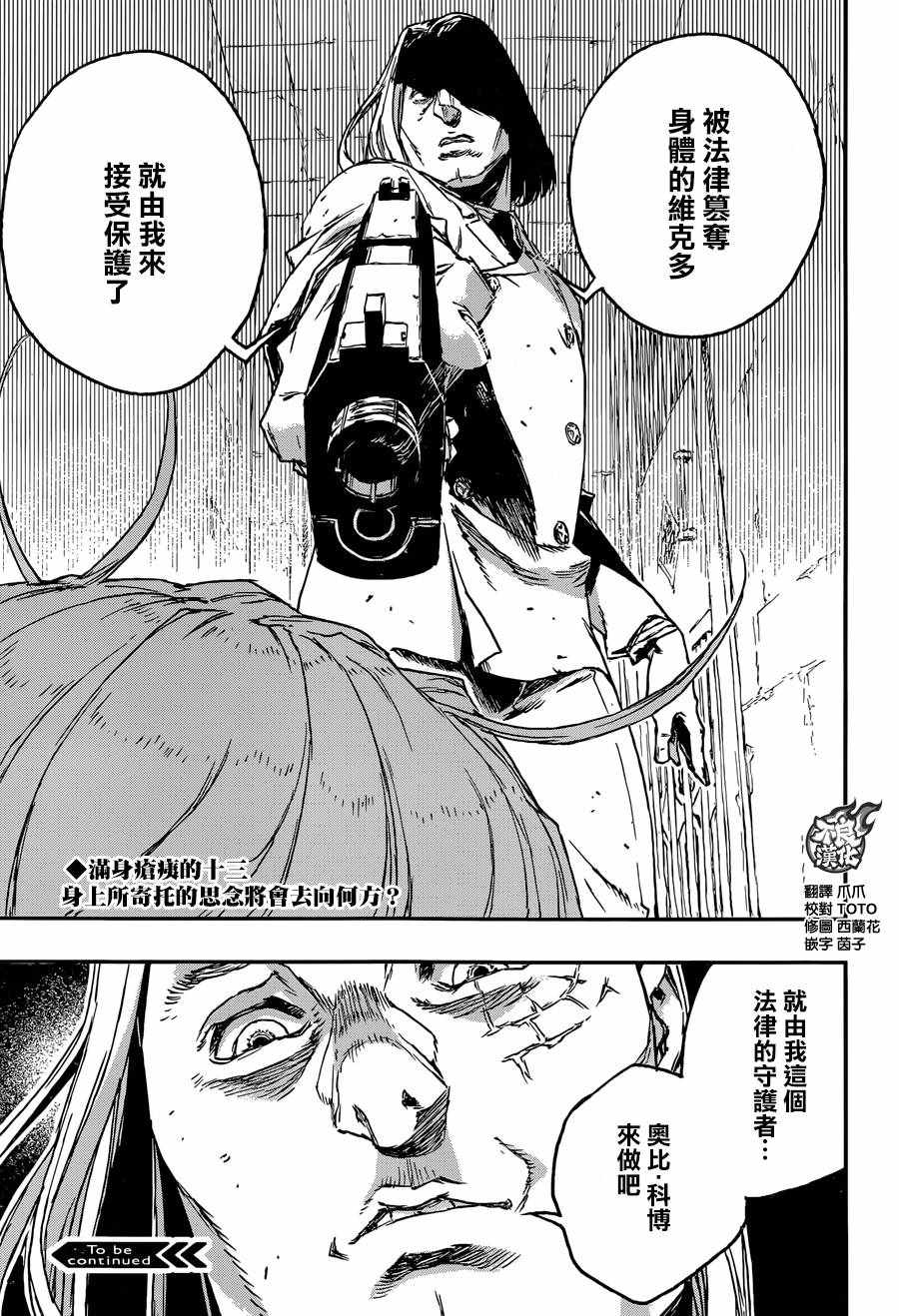 《NO GUNS LIFE》漫画最新章节第26话免费下拉式在线观看章节第【27】张图片