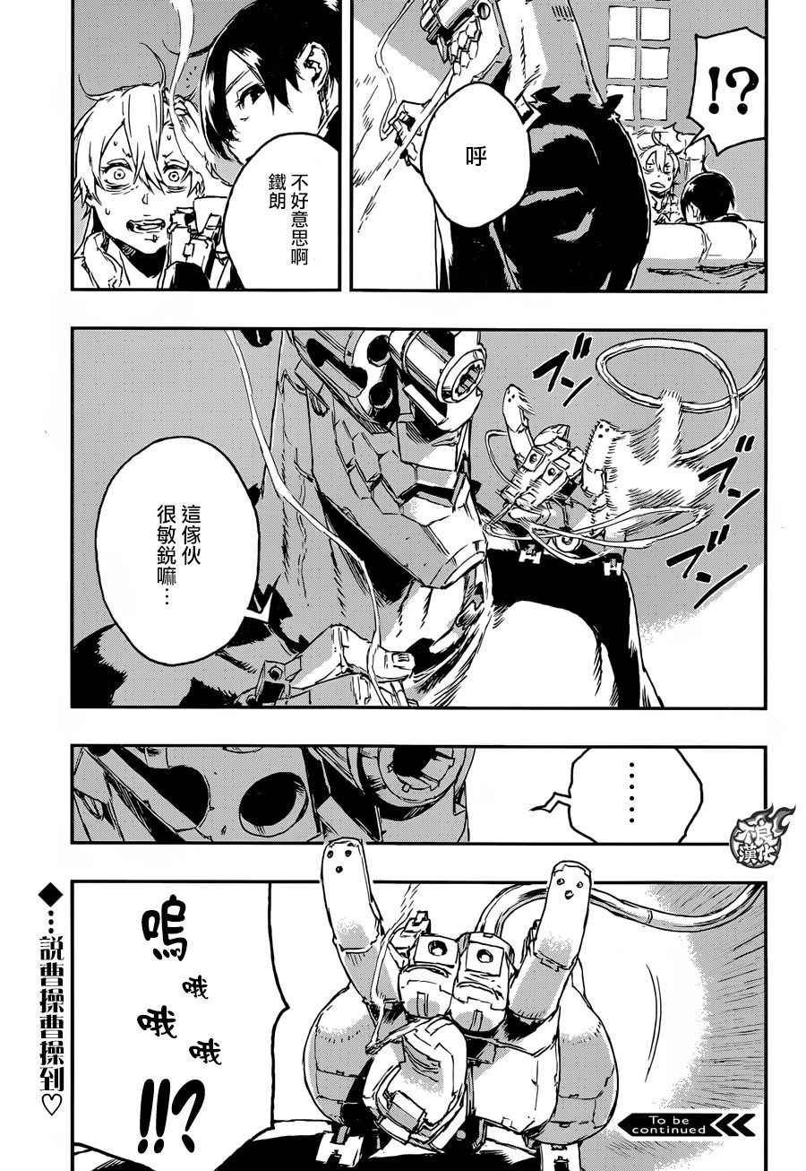 《NO GUNS LIFE》漫画最新章节第21话免费下拉式在线观看章节第【42】张图片