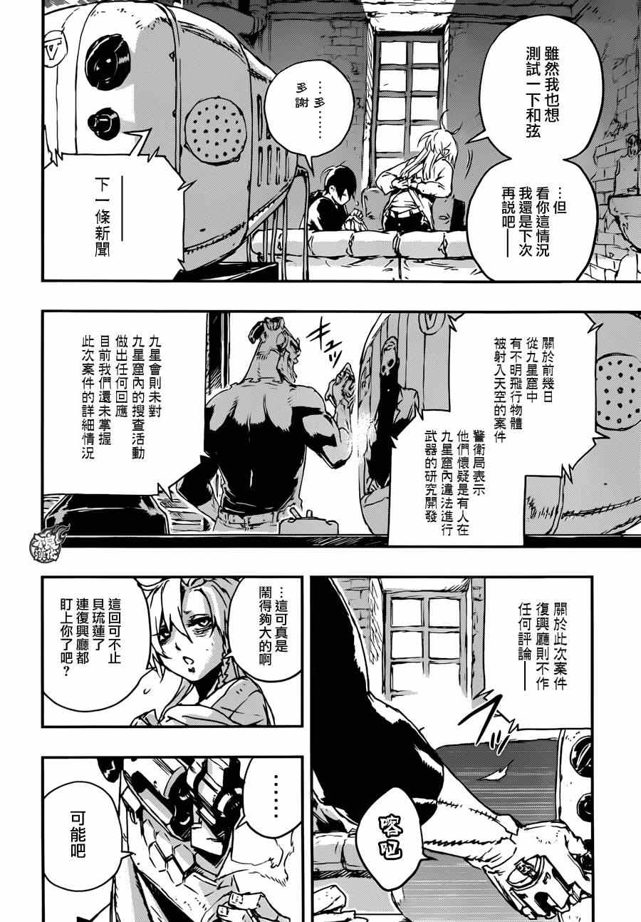 《NO GUNS LIFE》漫画最新章节第7话免费下拉式在线观看章节第【4】张图片