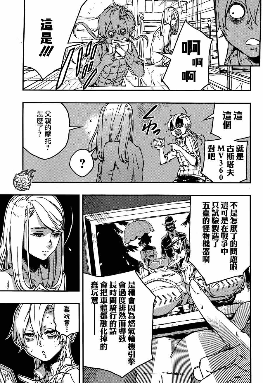 《NO GUNS LIFE》漫画最新章节第20话免费下拉式在线观看章节第【35】张图片