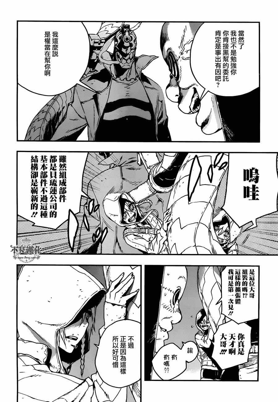 《NO GUNS LIFE》漫画最新章节特别篇 前篇免费下拉式在线观看章节第【30】张图片