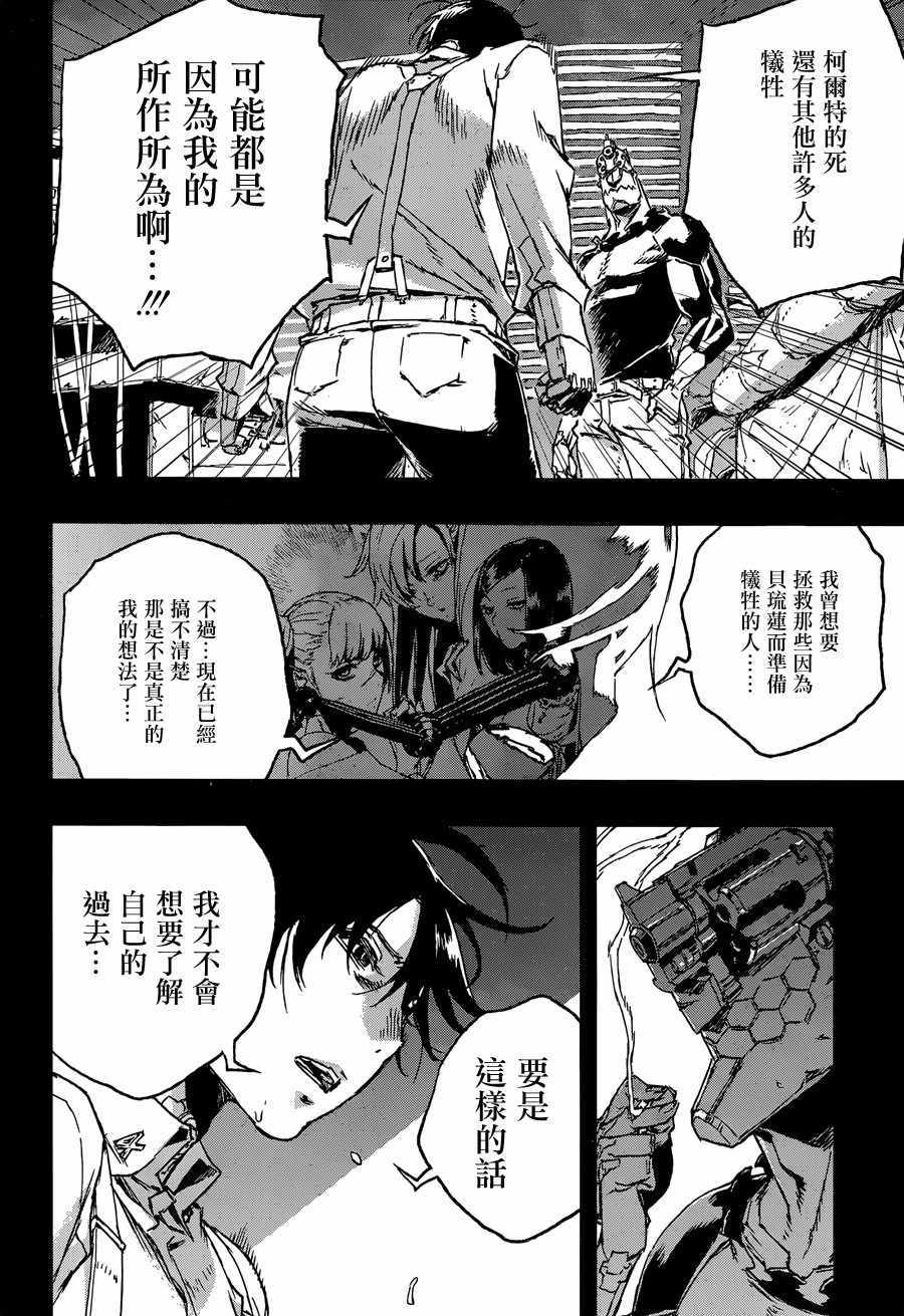 《NO GUNS LIFE》漫画最新章节第32话免费下拉式在线观看章节第【24】张图片