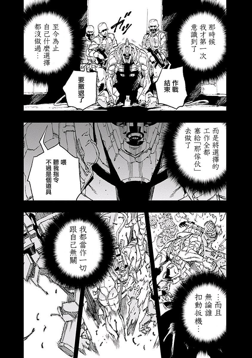 《NO GUNS LIFE》漫画最新章节第37话 扳机（再）免费下拉式在线观看章节第【29】张图片