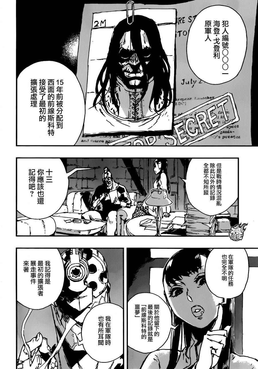 《NO GUNS LIFE》漫画最新章节第9话免费下拉式在线观看章节第【9】张图片