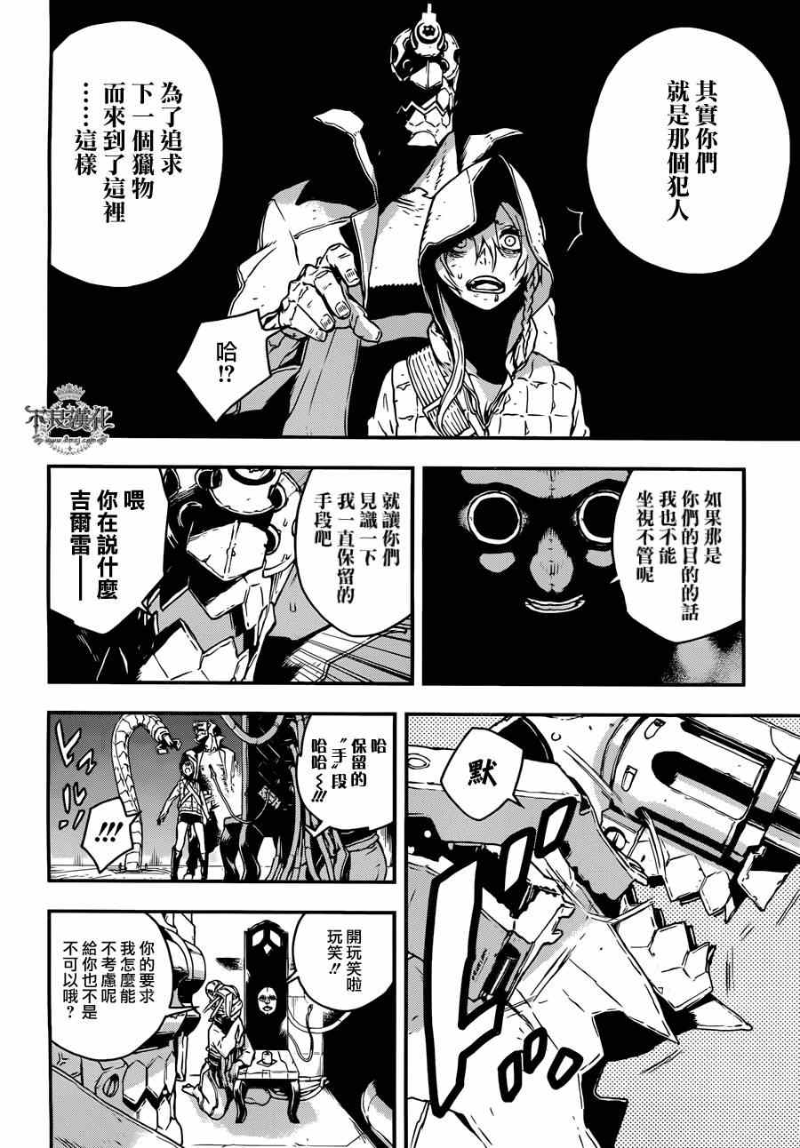 《NO GUNS LIFE》漫画最新章节特别篇 前篇免费下拉式在线观看章节第【28】张图片