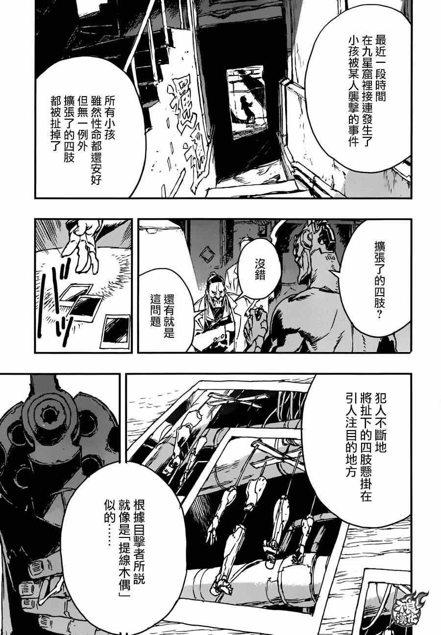 《NO GUNS LIFE》漫画最新章节第4话免费下拉式在线观看章节第【9】张图片