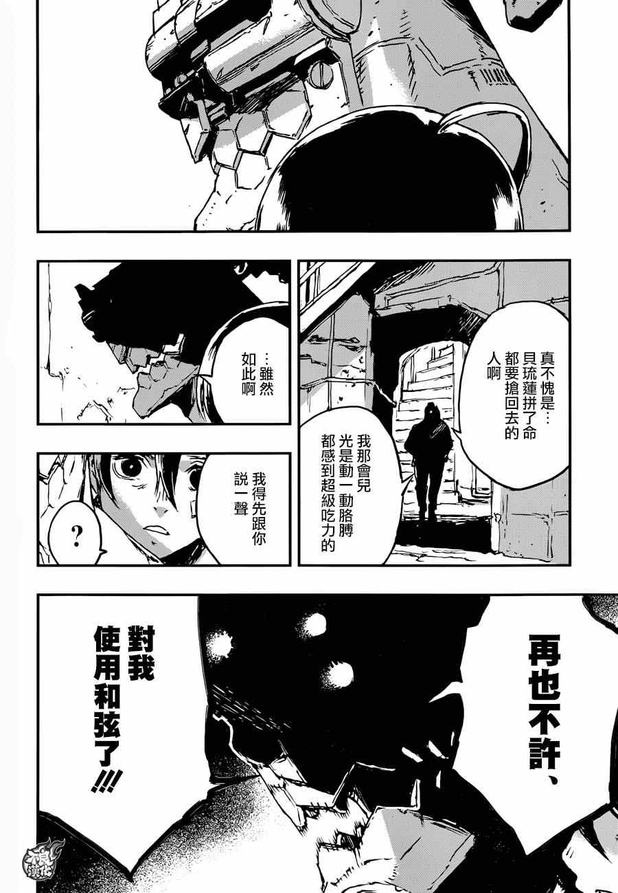 《NO GUNS LIFE》漫画最新章节第6话免费下拉式在线观看章节第【34】张图片