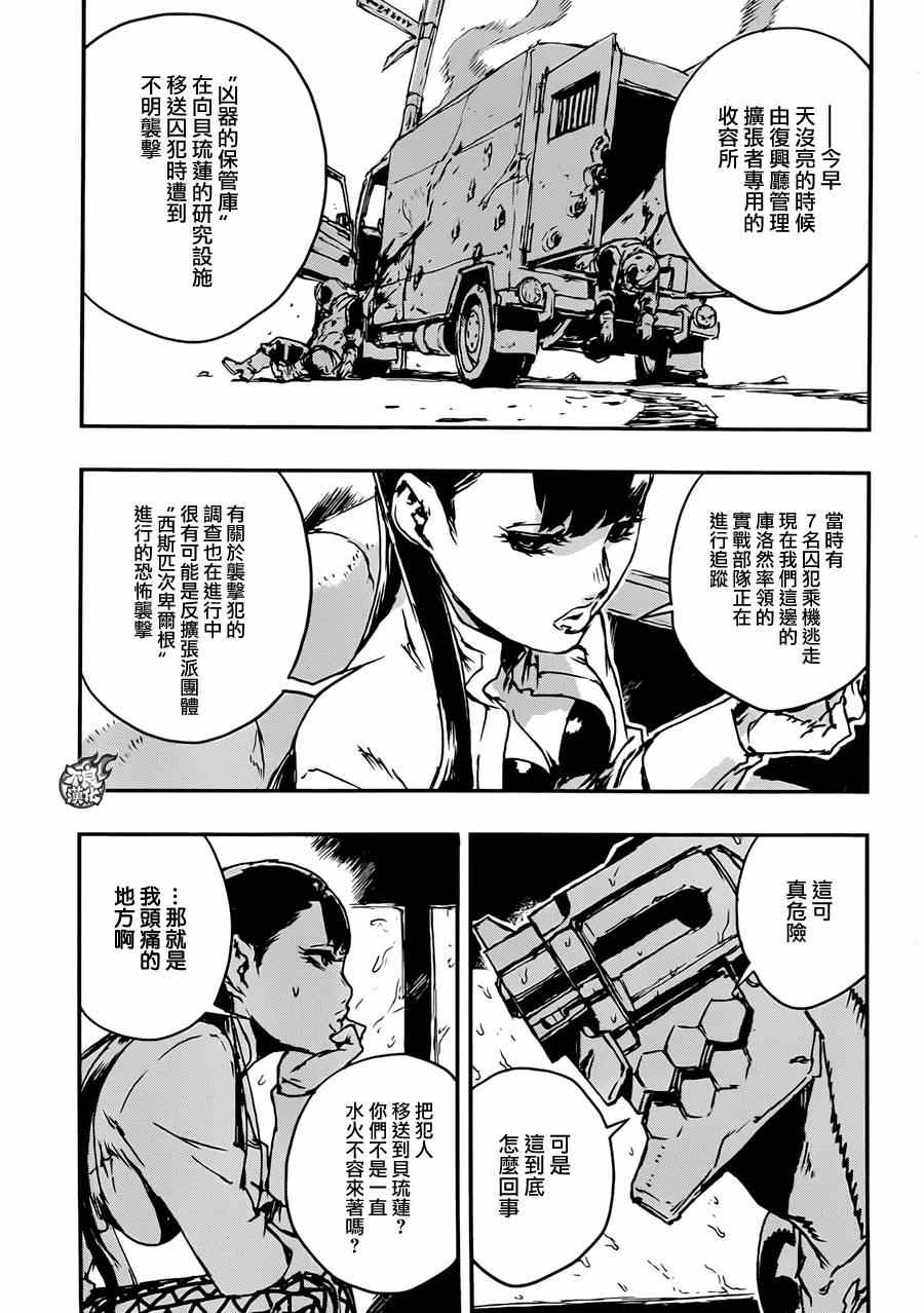 《NO GUNS LIFE》漫画最新章节第8话免费下拉式在线观看章节第【13】张图片