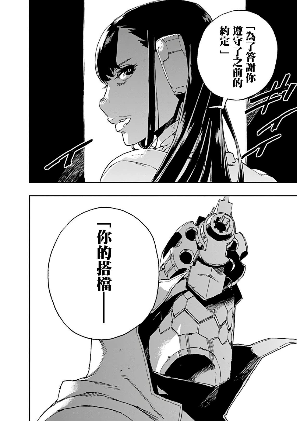 《NO GUNS LIFE》漫画最新章节第40话 破镜免费下拉式在线观看章节第【26】张图片