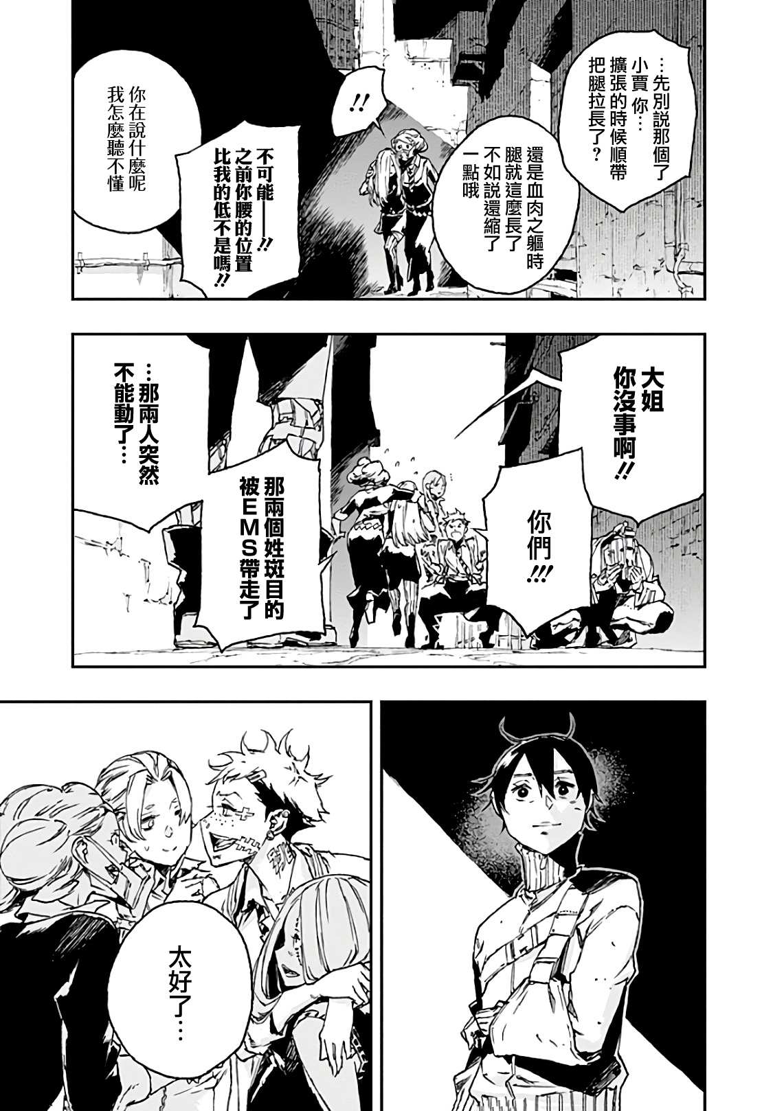 《NO GUNS LIFE》漫画最新章节第42话 共振免费下拉式在线观看章节第【37】张图片