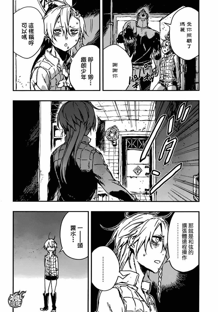 《NO GUNS LIFE》漫画最新章节第4话免费下拉式在线观看章节第【30】张图片