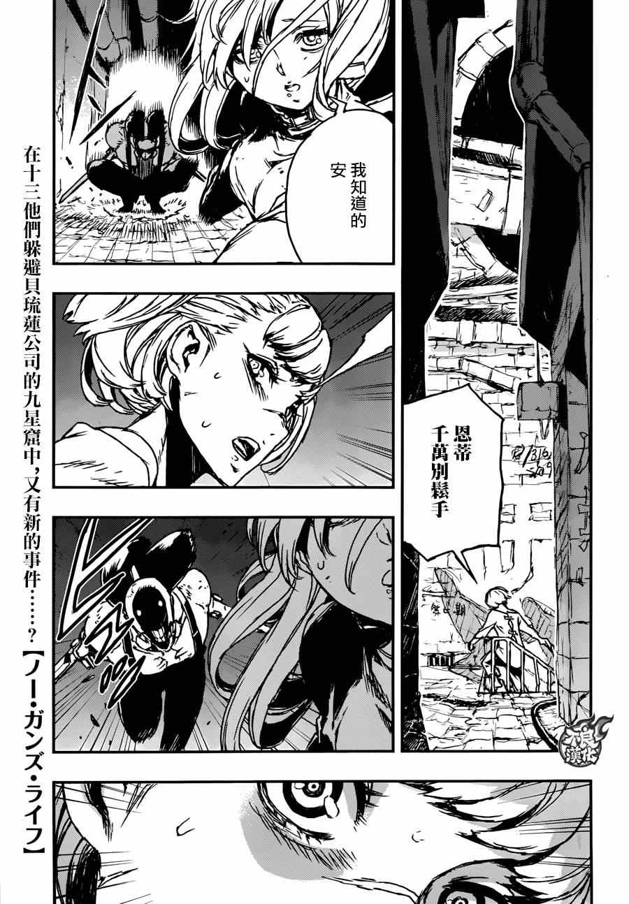 《NO GUNS LIFE》漫画最新章节第4话免费下拉式在线观看章节第【1】张图片