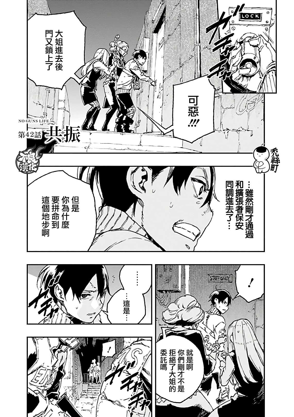 《NO GUNS LIFE》漫画最新章节第42话 共振免费下拉式在线观看章节第【1】张图片