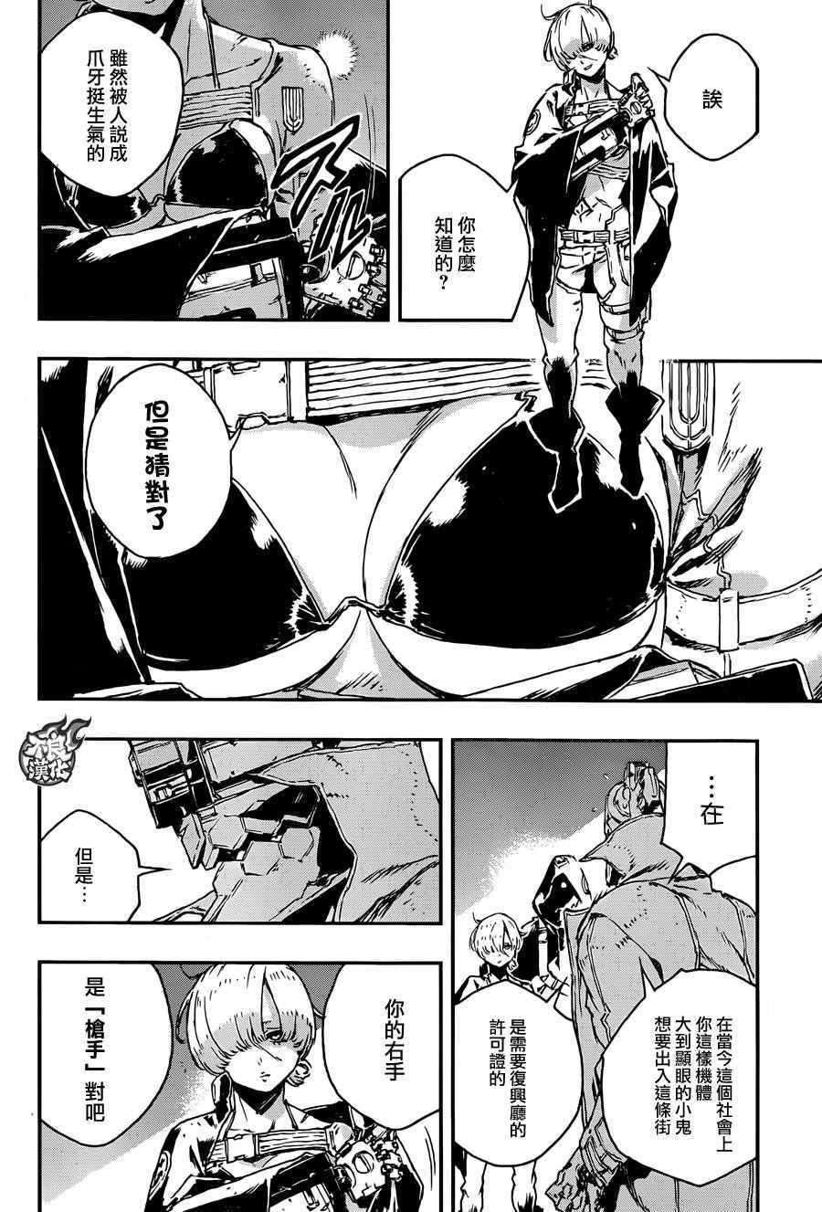 《NO GUNS LIFE》漫画最新章节第19话免费下拉式在线观看章节第【10】张图片