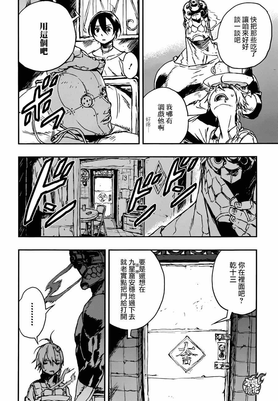 《NO GUNS LIFE》漫画最新章节第4话免费下拉式在线观看章节第【6】张图片